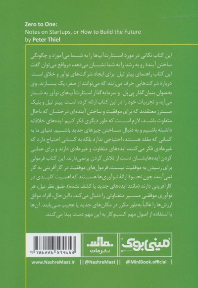 از صفر به یک